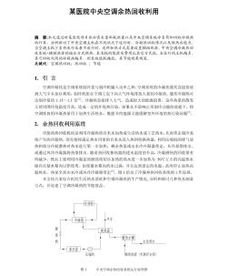 某医院中央空调余热回收利用