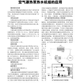 空气源热泵热水机组的应用