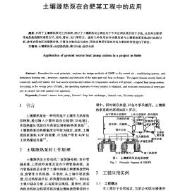 土壤源热泵在合肥某工程中的应用