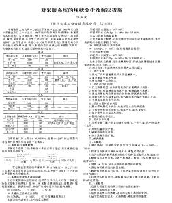 对采暖系统的现状分析及解决措施