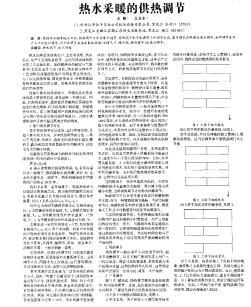 熱水采暖的供熱調(diào)節(jié)