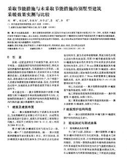 采取節(jié)能措施與未采取節(jié)能措施的別墅型建筑采暖效果實測與比較