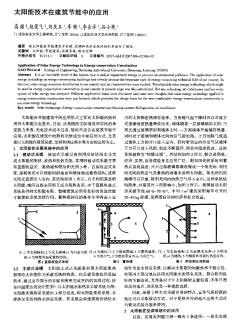 太阳能技术在建筑节能中的应用