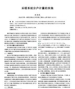 采暖系统分户计量的实施