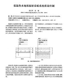 低溫?zé)崴匕遢椛洳膳到y(tǒng)質(zhì)量控制