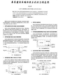 高层建筑采暖供热方式的工程应用