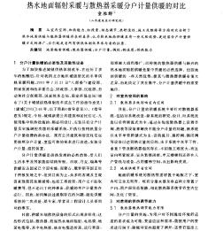 熱水地面輻射采暖與散熱器采暖分戶計(jì)量供暖的對(duì)比