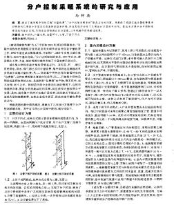 分户控制采暖系统的研究与应用