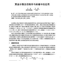 黄发分割法在制冷与采暖中的应用