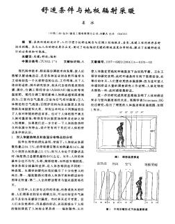 舒适条件与地板辐射采暖