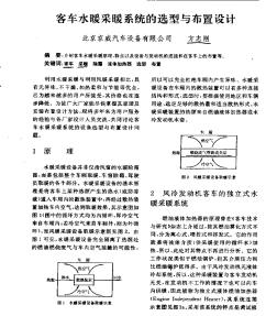 客車水暖采暖系統(tǒng)的選型與布置設計