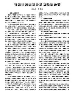 電采暖方案設(shè)計及初投資分析