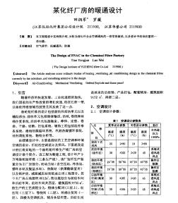 某化纖廠房的暖通設計