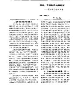 供暖空調(diào)制冷的新能源：低溫核供熱反應(yīng)堆