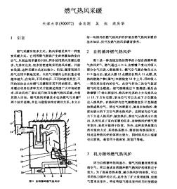 燃?xì)鉄犸L(fēng)采暖