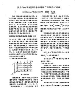 室內(nèi)熱水采暖設(shè)計(jì)中值得推廣的異程式系統(tǒng)