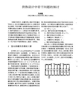 供熱設計中若干問題的探討