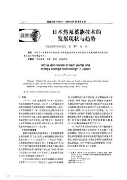 日本热泵蓄能技术的发展现状与趋势