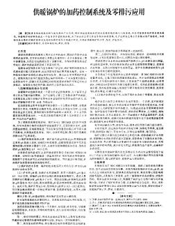 供暖锅炉的加药控制系统及零排污应用