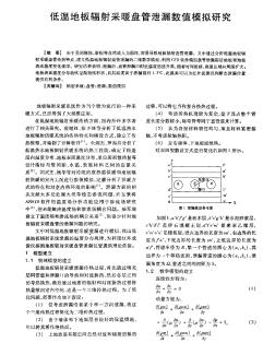 低溫地板輻射采暖盤管泄漏數(shù)值模擬研究