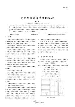 自然排煙計算方法的探討