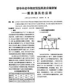 轿车车身车间空调通风技术的探讨——置换通风的应用