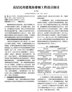 高層民用建筑防排煙工程設(shè)計(jì)探討