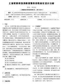 上海某体育馆消昕排烟系统性雒化设计分斩