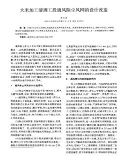 大米加工清理工段通風除塵風網(wǎng)的設(shè)計改造