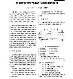 应用吹吸式空气幕进行防排烟的探讨