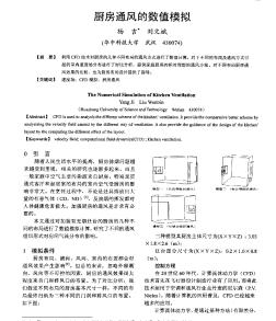 廚房通風的數(shù)值模擬