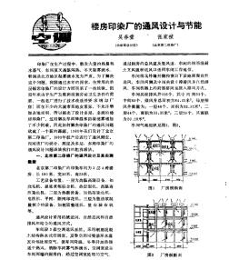 樓房印染廠的通風(fēng)設(shè)計與節(jié)能