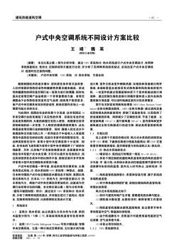 戶式中央空調(diào)系統(tǒng)不同設(shè)計方案比較