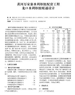 黃河萬家寨水利樞紐配套工程龍口水利樞紐暖通設(shè)計(jì)