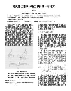 通風除塵系統(tǒng)中吸塵罩的設計與計算