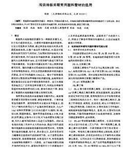 浅谈地板采暖常用塑料管材的选用