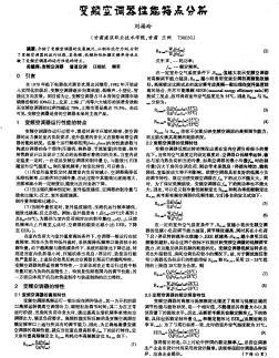 变频空调器性能特点分析