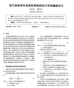 蒸汽加熱型雙效溴化鋰機(jī)組的計(jì)算機(jī)輔助設(shè)計(jì)