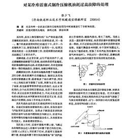 对某冷库活塞式制冷压缩机油耗过高故障的处理