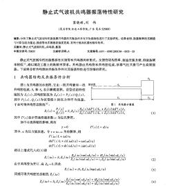 静止式气波机共鸣器振荡特性研究