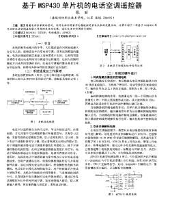 基于MSP430单片机的电话空调遥控器