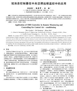 短消息控制器在中央空調(diào)遠程監(jiān)控中的應(yīng)用