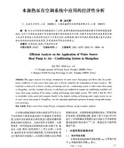 水源熱泵在空調(diào)系統(tǒng)中應(yīng)用的經(jīng)濟(jì)性分析