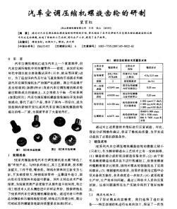 汽車(chē)空調(diào)壓縮機(jī)螺旋齒輪的研制