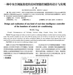 一种中央空调温湿度的实时智能控制器的设计与实现