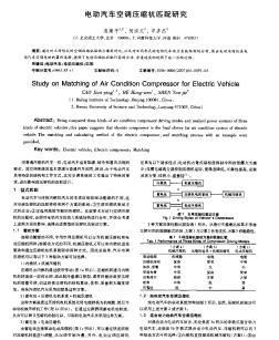 电动汽车空调压缩机匹配研究