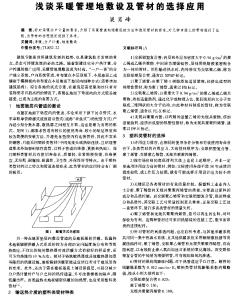 浅谈采暖管埋地敷设及管材的选择应用