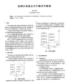 空调水系统水力平衡与平衡阀