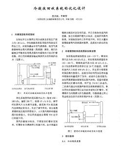 冷凝液回收系统的优化设计