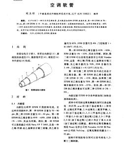 空调软管